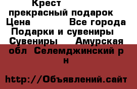 Крест Steel Rage-прекрасный подарок! › Цена ­ 1 990 - Все города Подарки и сувениры » Сувениры   . Амурская обл.,Селемджинский р-н